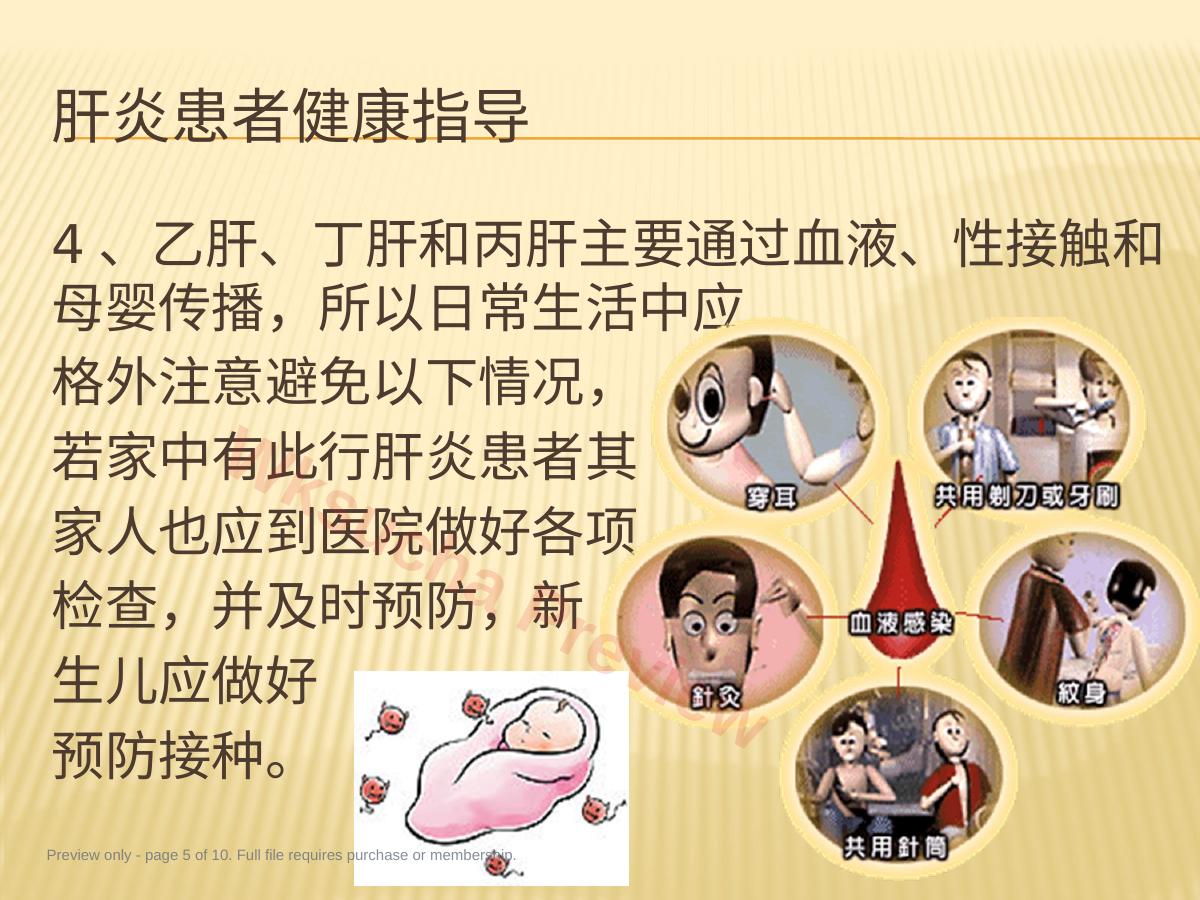 预览第 5 页