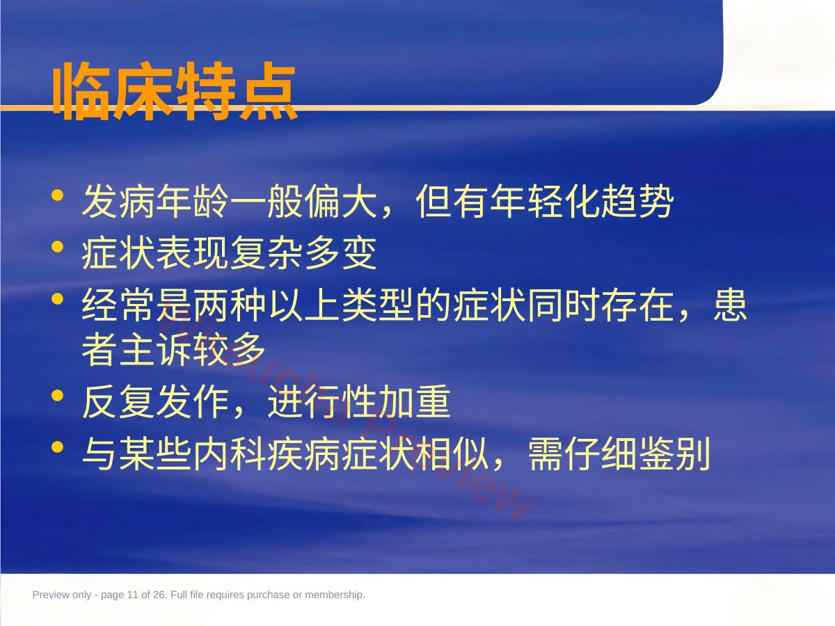 预览第 11 页