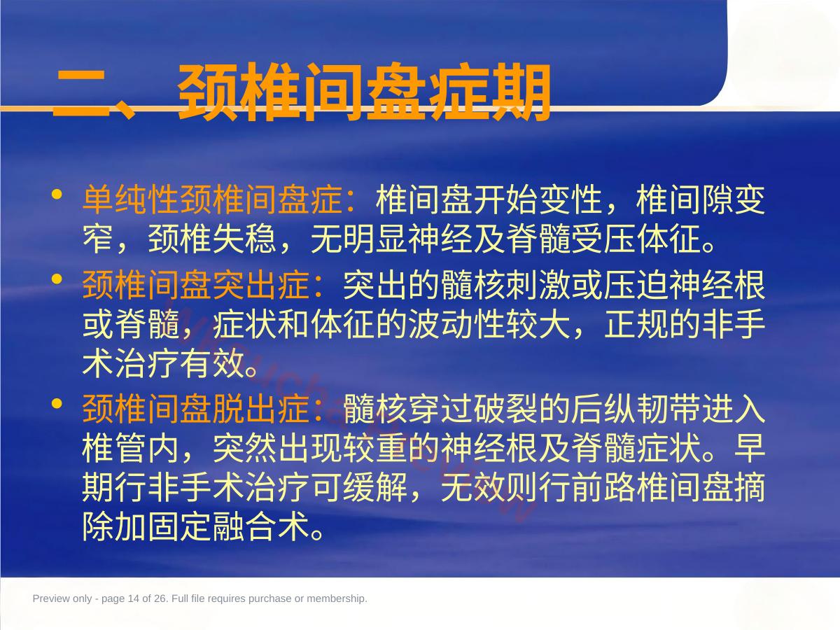 预览第 14 页