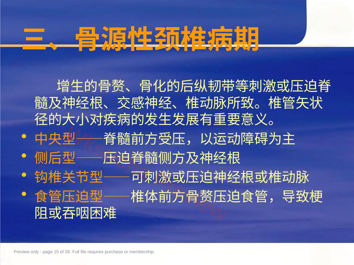 预览第 15 页