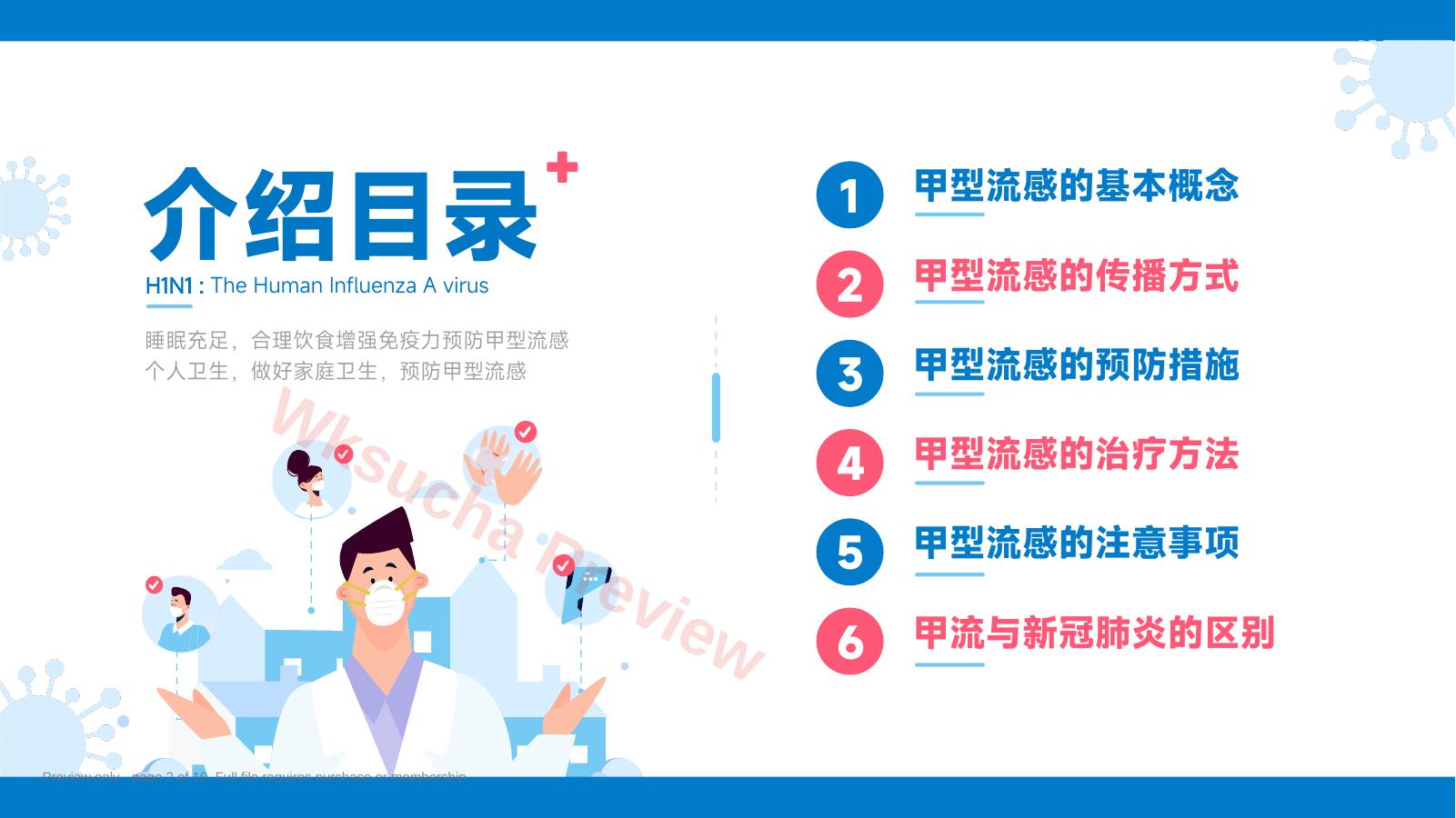 预览第 2 页