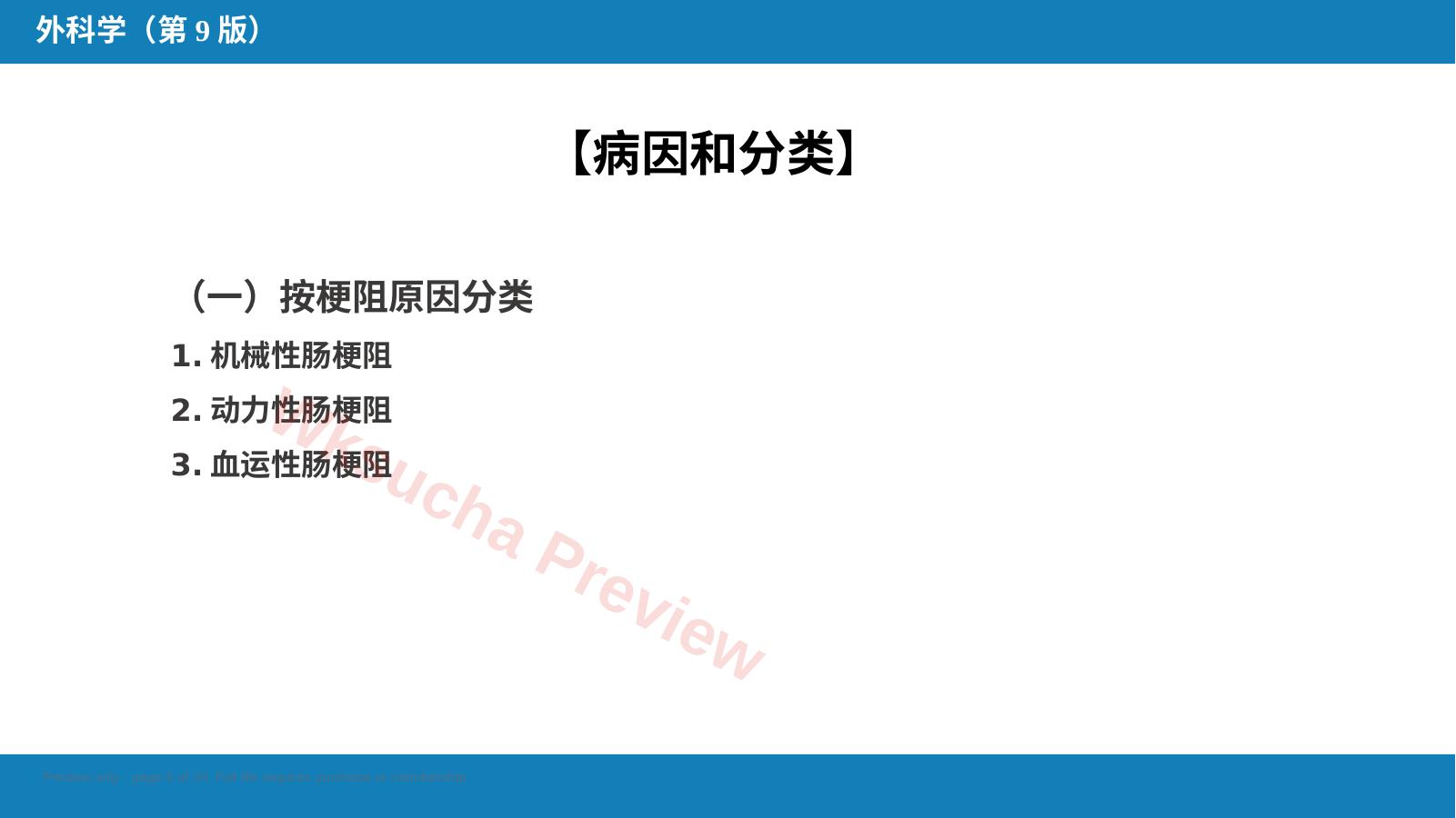 预览第 5 页