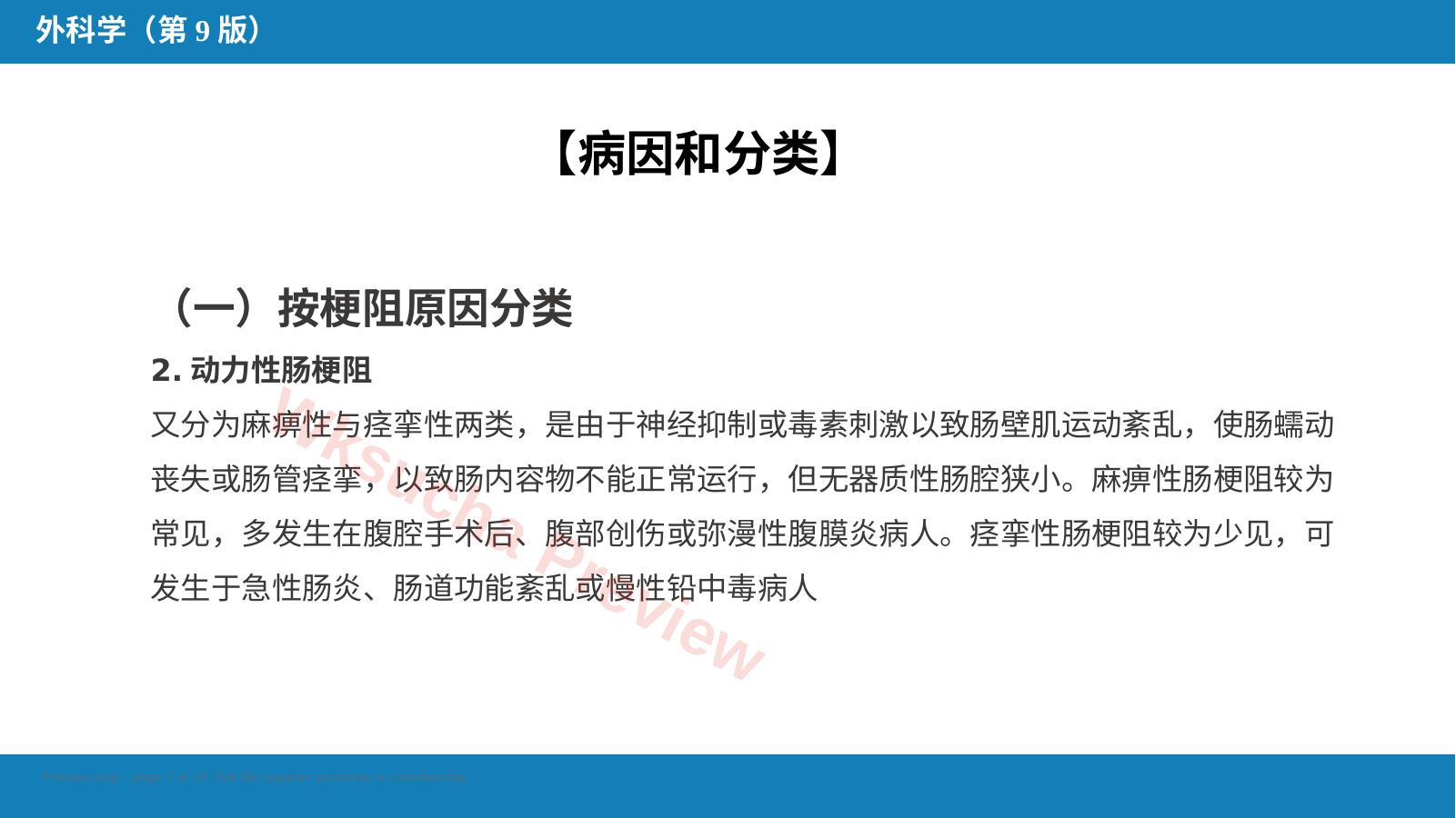 预览第 7 页