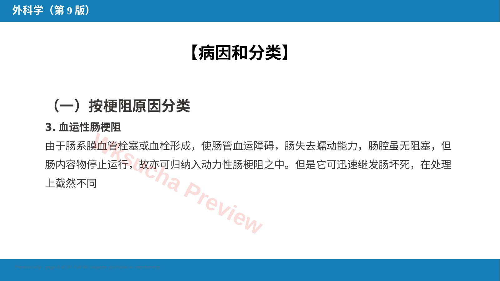 预览第 8 页