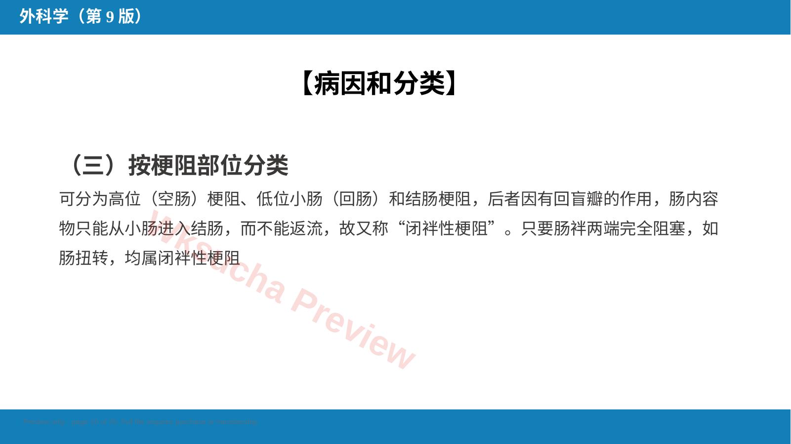 预览第 10 页