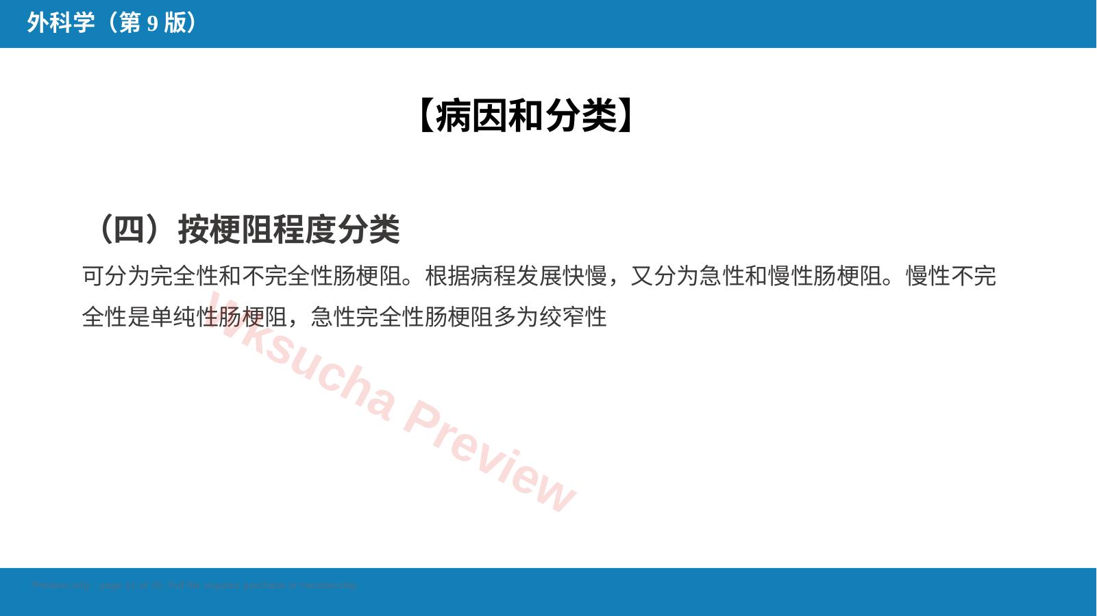预览第 11 页
