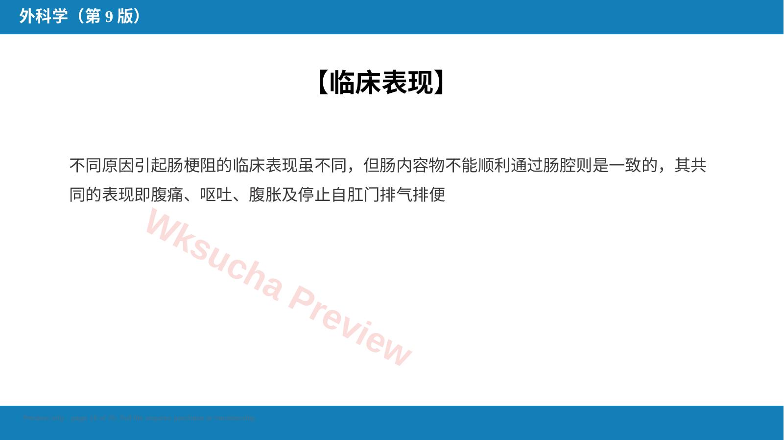 预览第 16 页