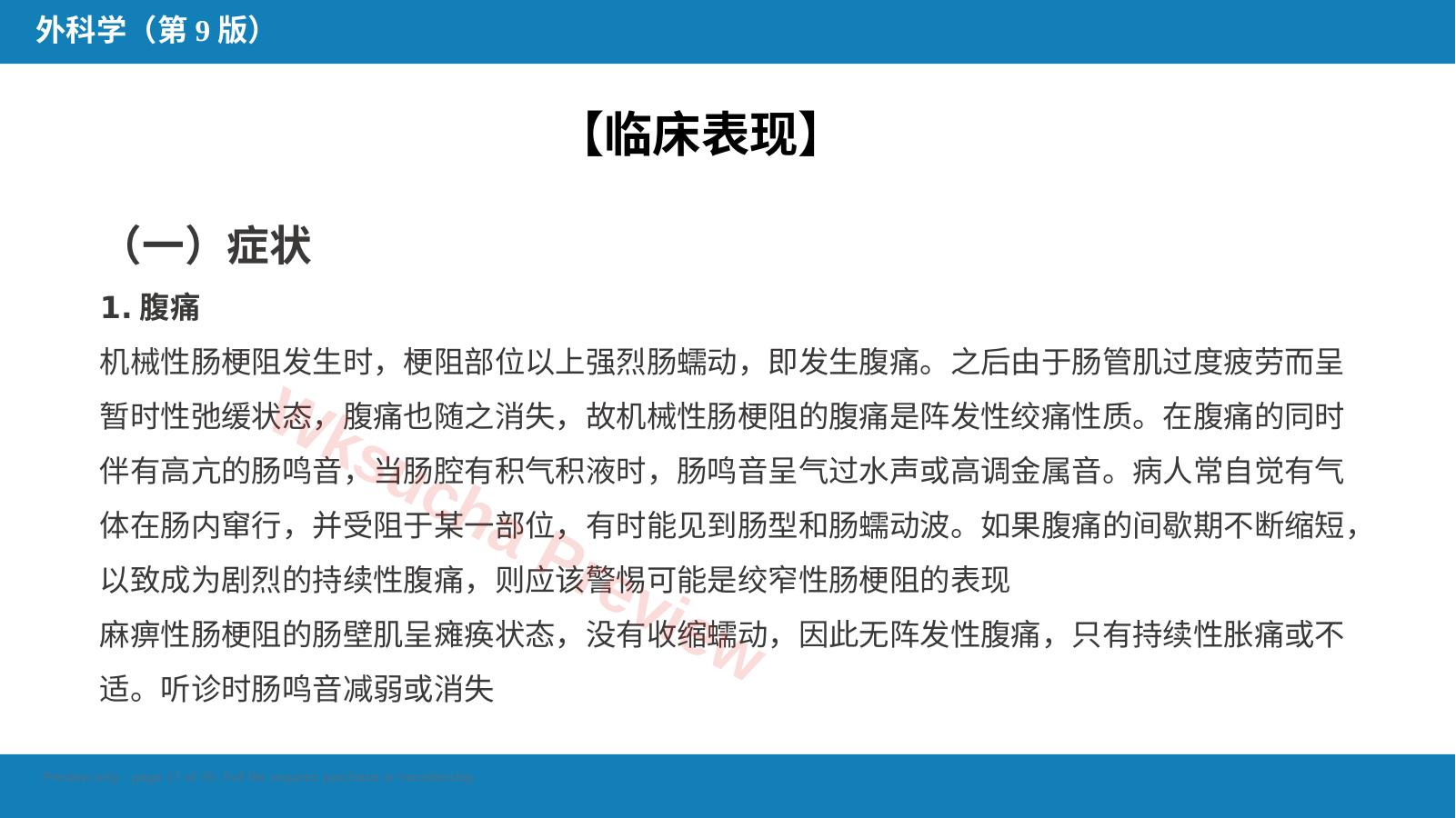 预览第 17 页
