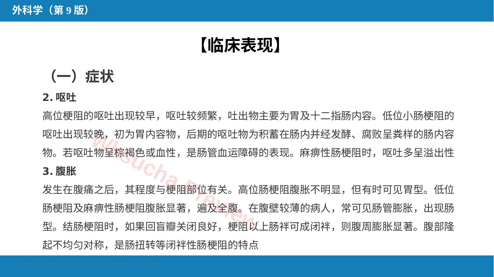 预览第 18 页