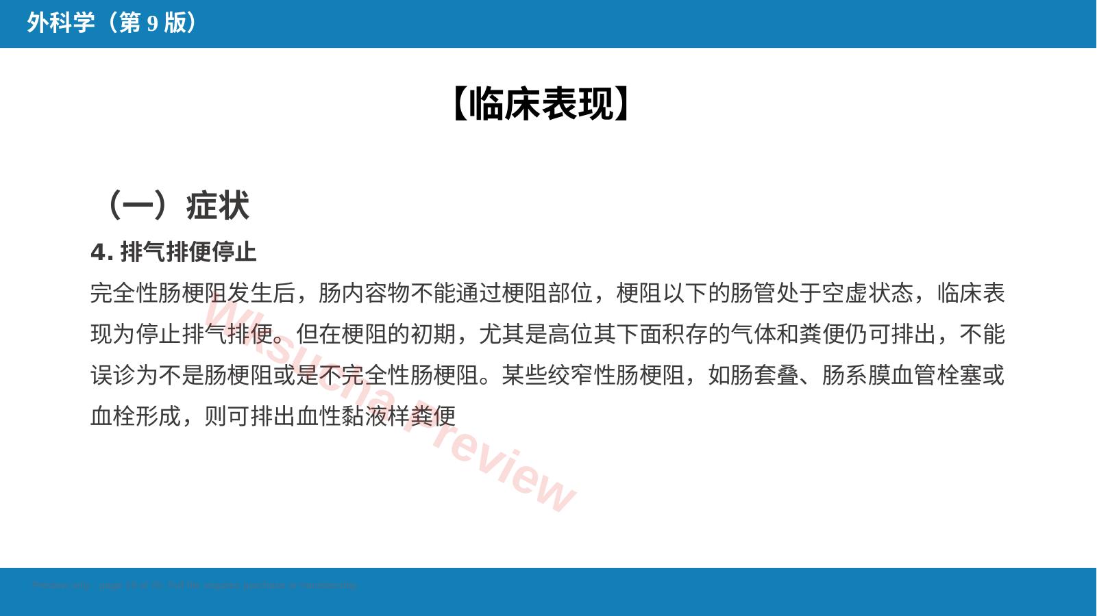 预览第 19 页