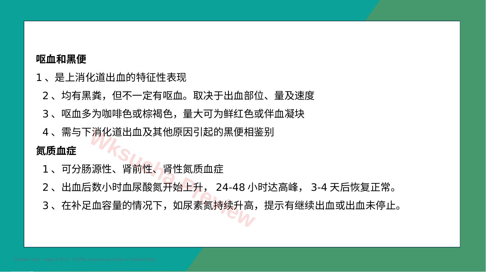 预览第 8 页