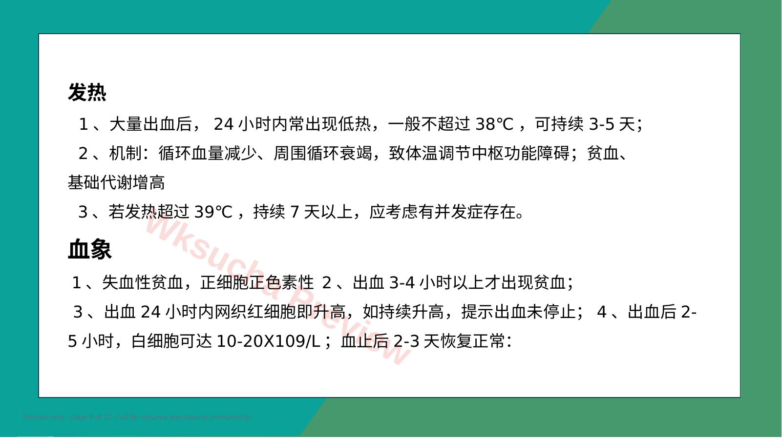 预览第 9 页