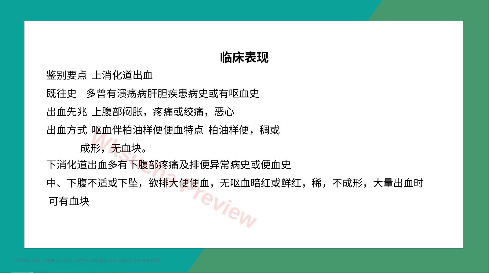 预览第 10 页