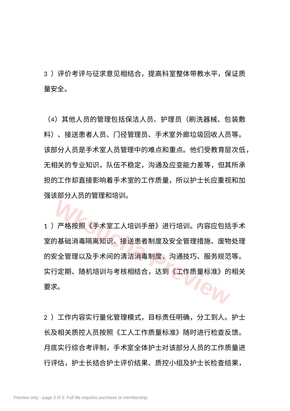 预览第 3 页