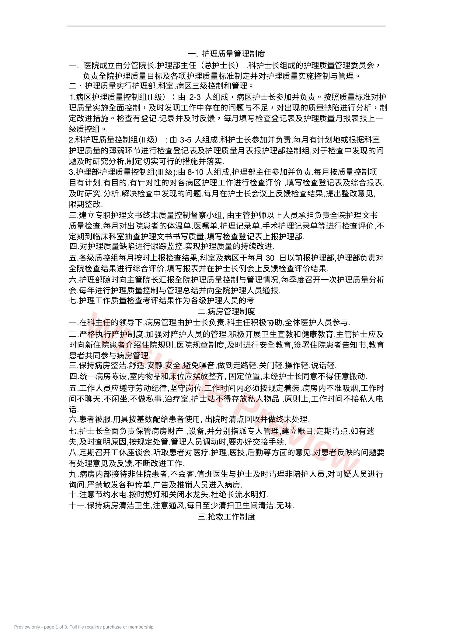 护理质量管理制度汇编(全)(1)