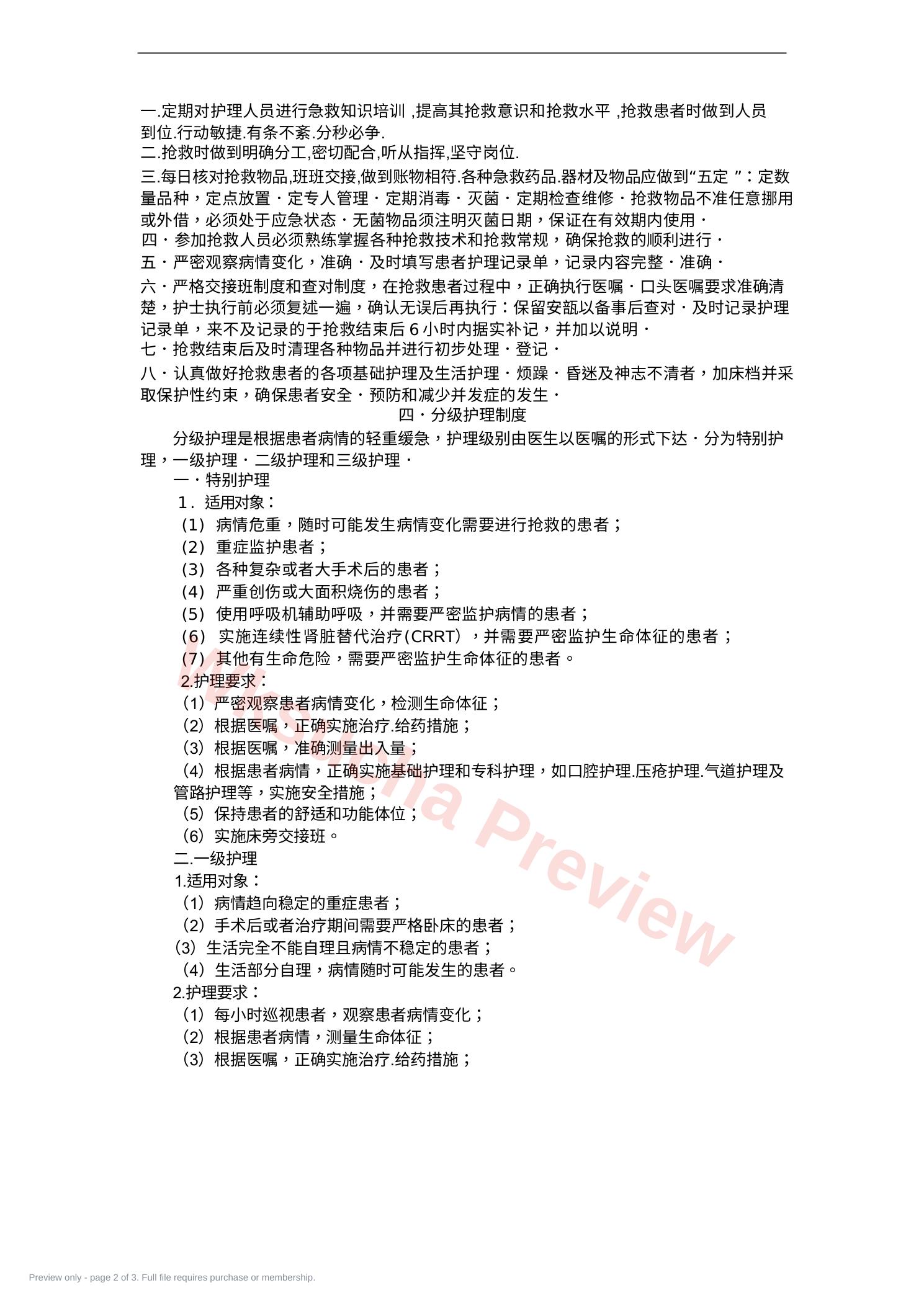 预览第 2 页