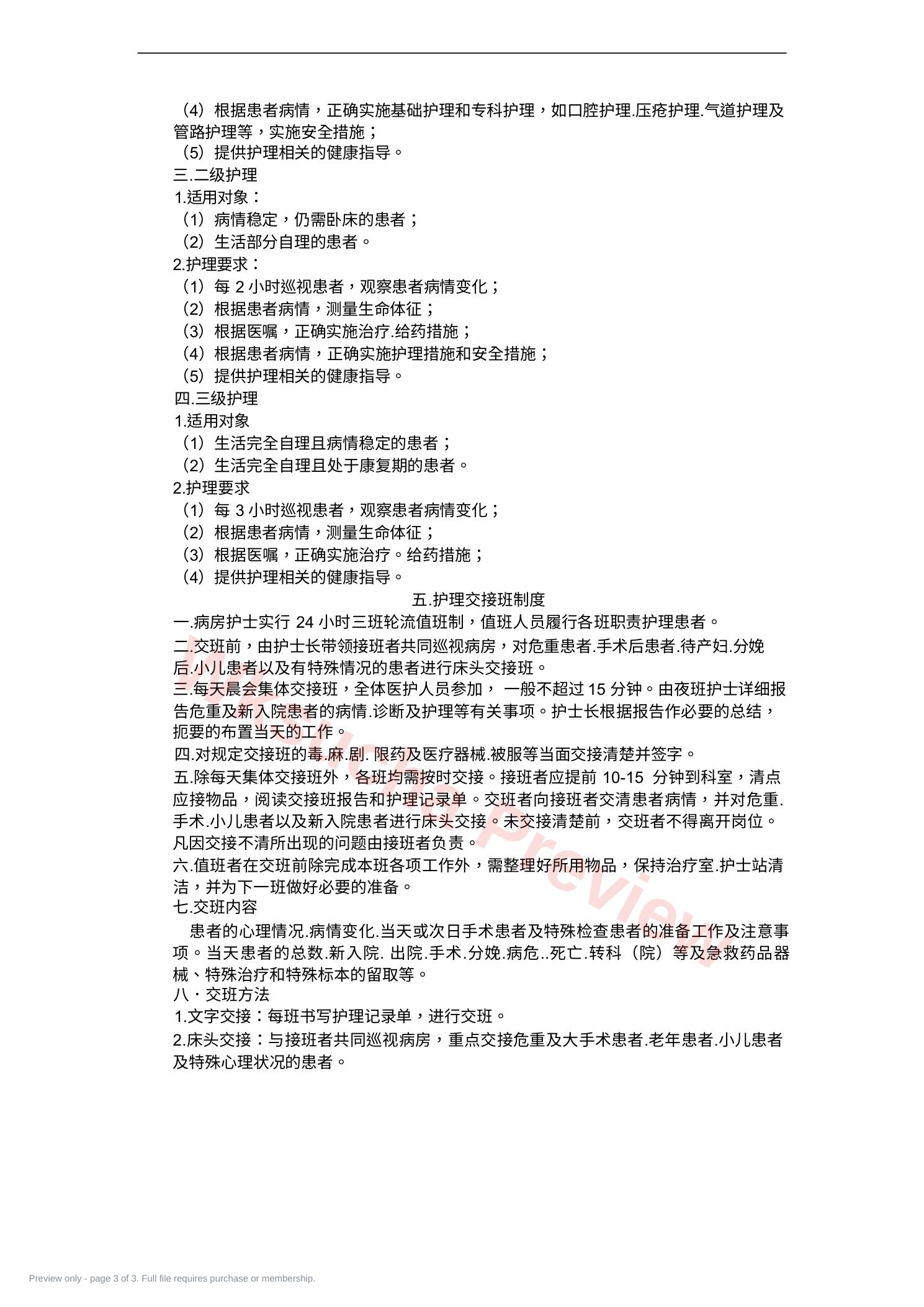 预览第 3 页