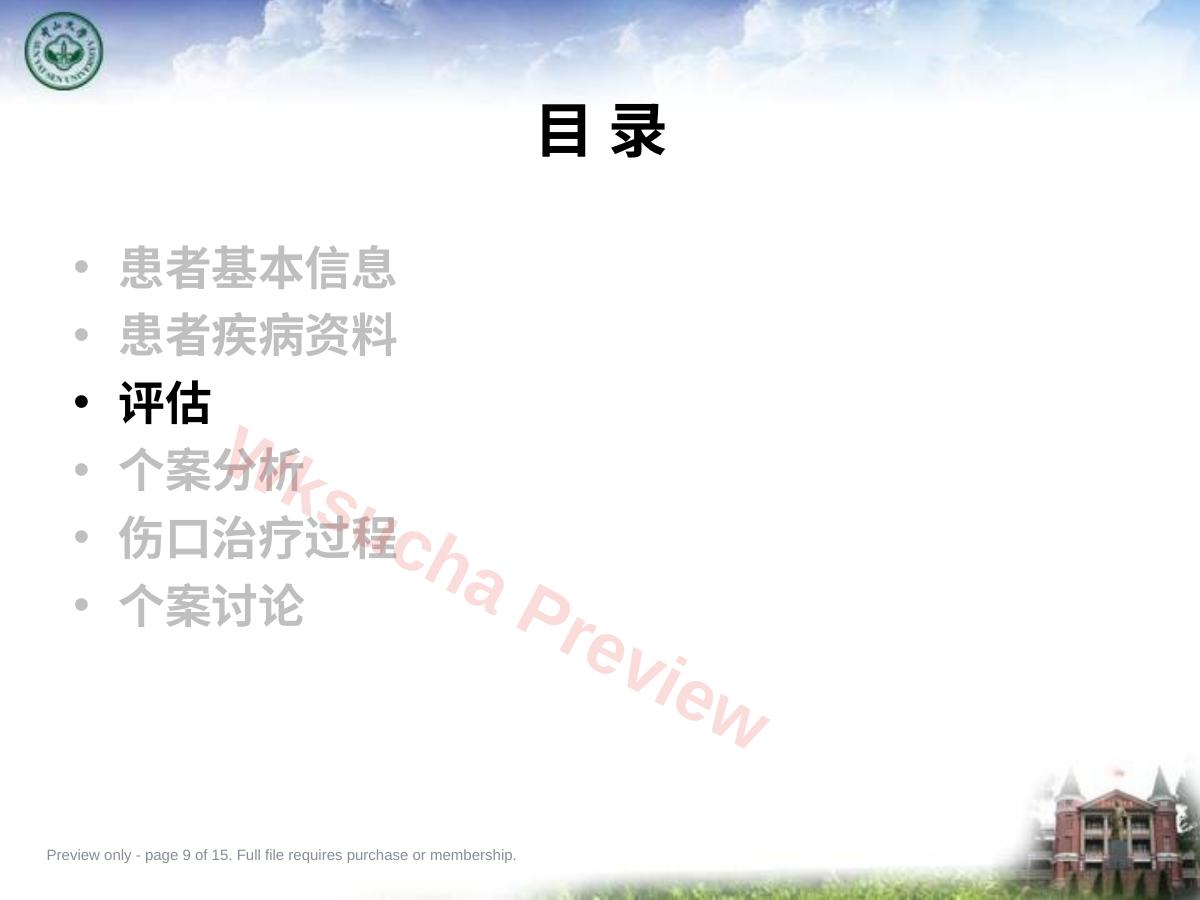 预览第 9 页