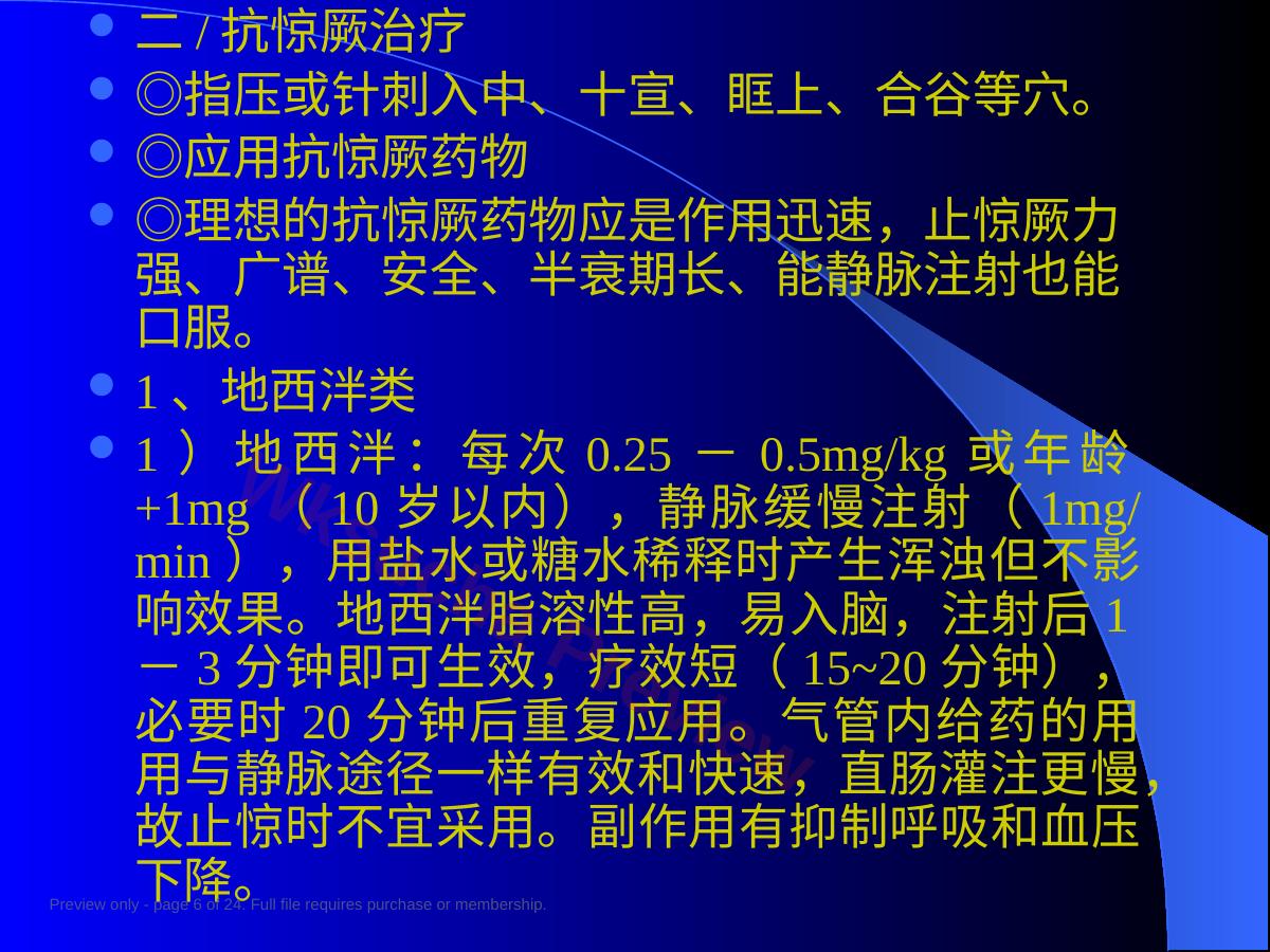 预览第 6 页
