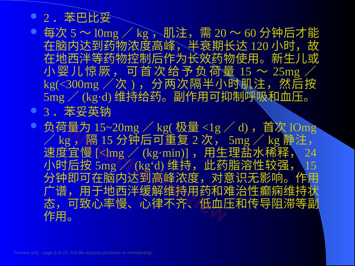 预览第 8 页