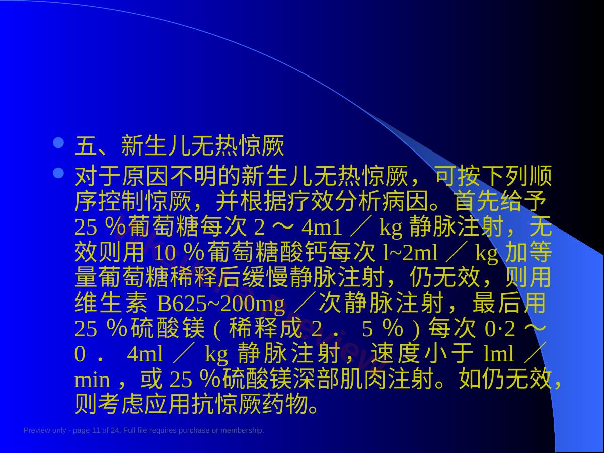 预览第 11 页