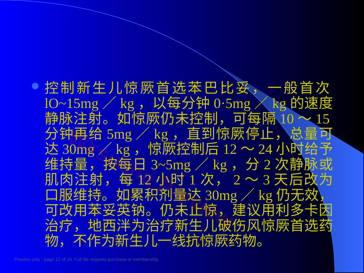 预览第 12 页