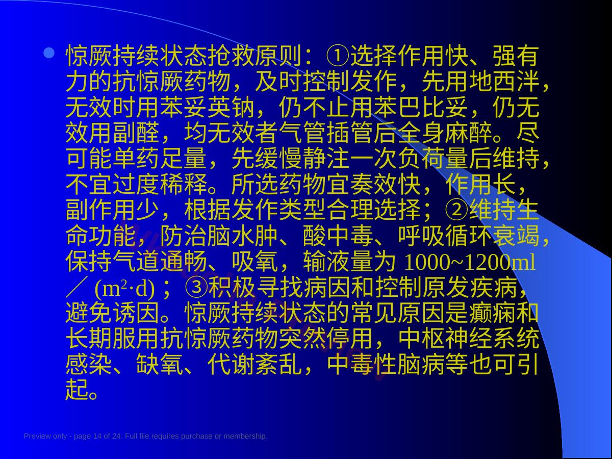 预览第 14 页