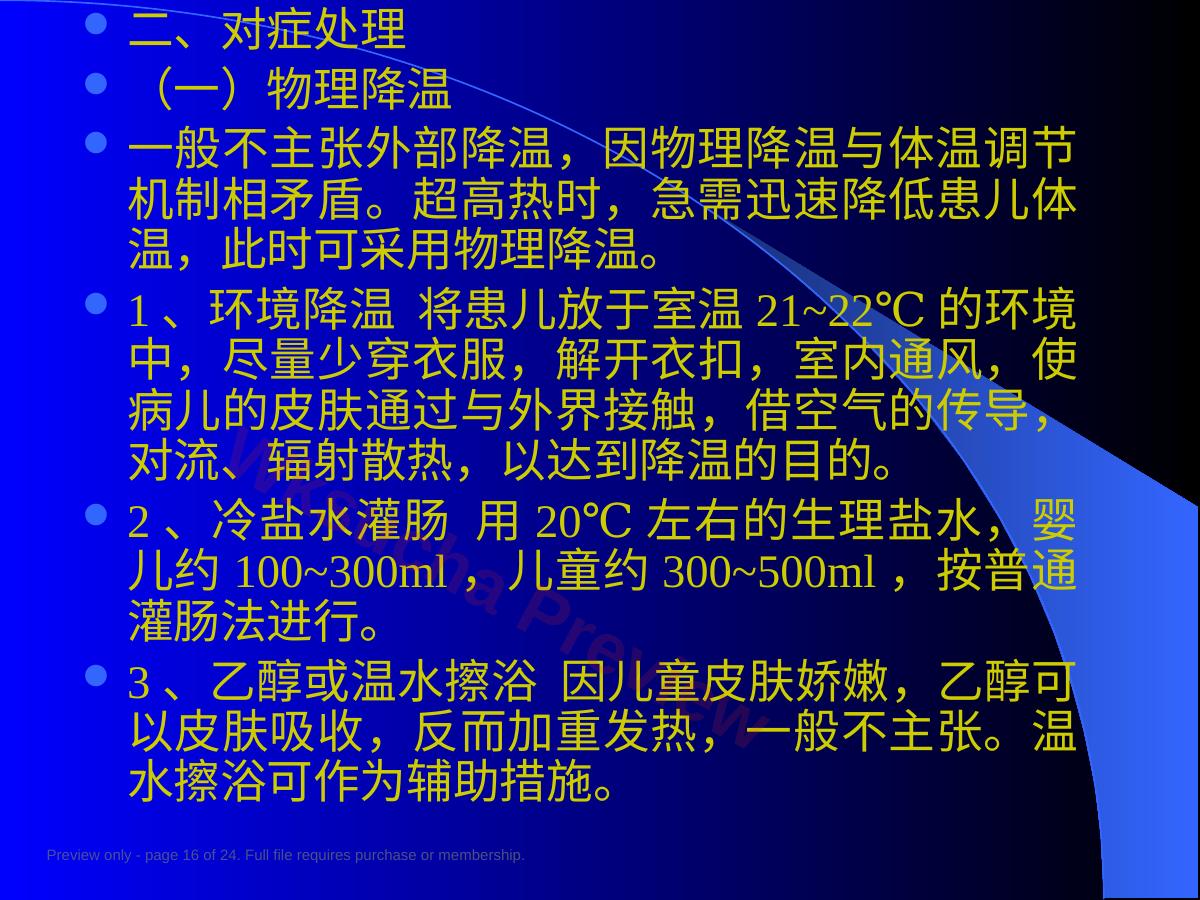 预览第 16 页