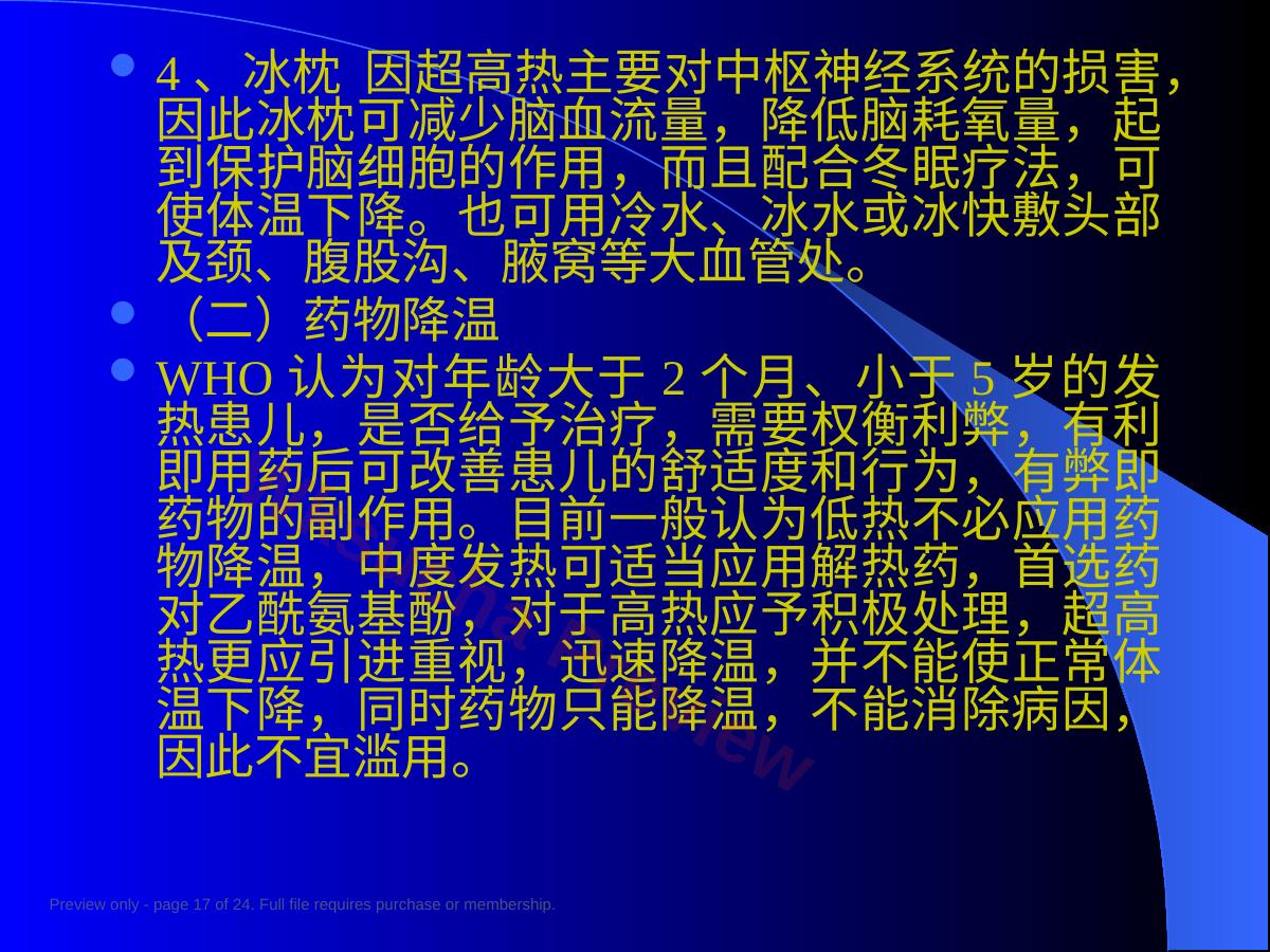 预览第 17 页