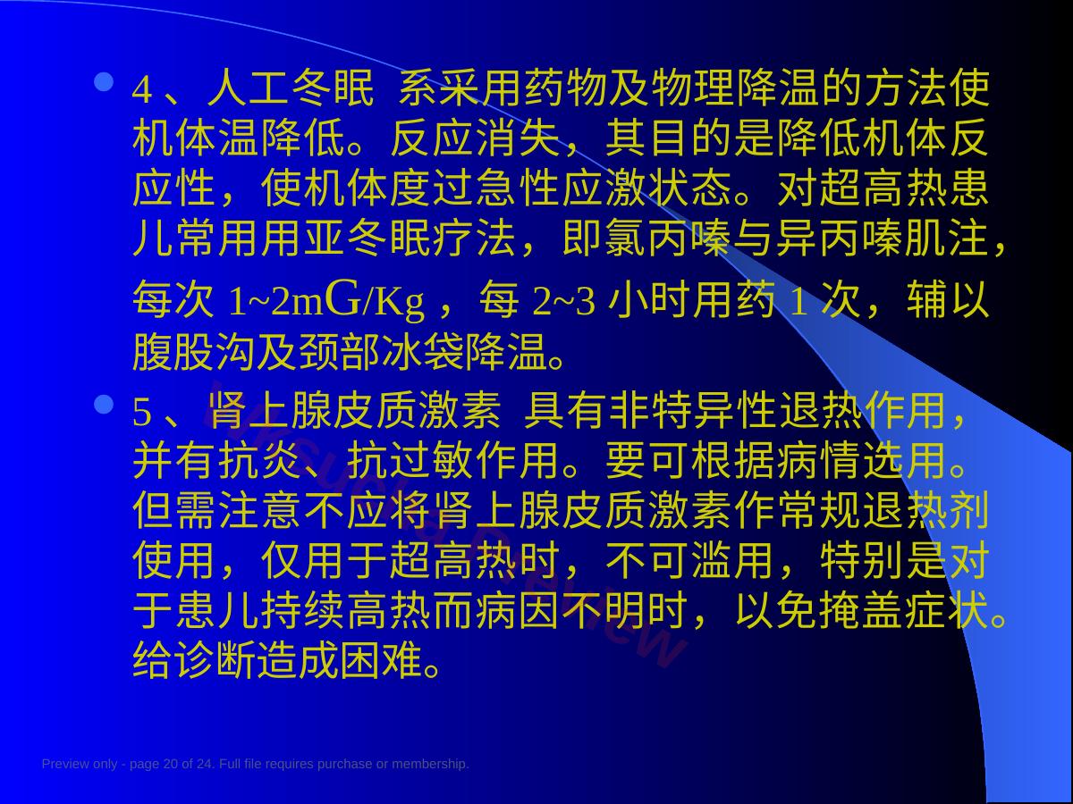 预览第 20 页