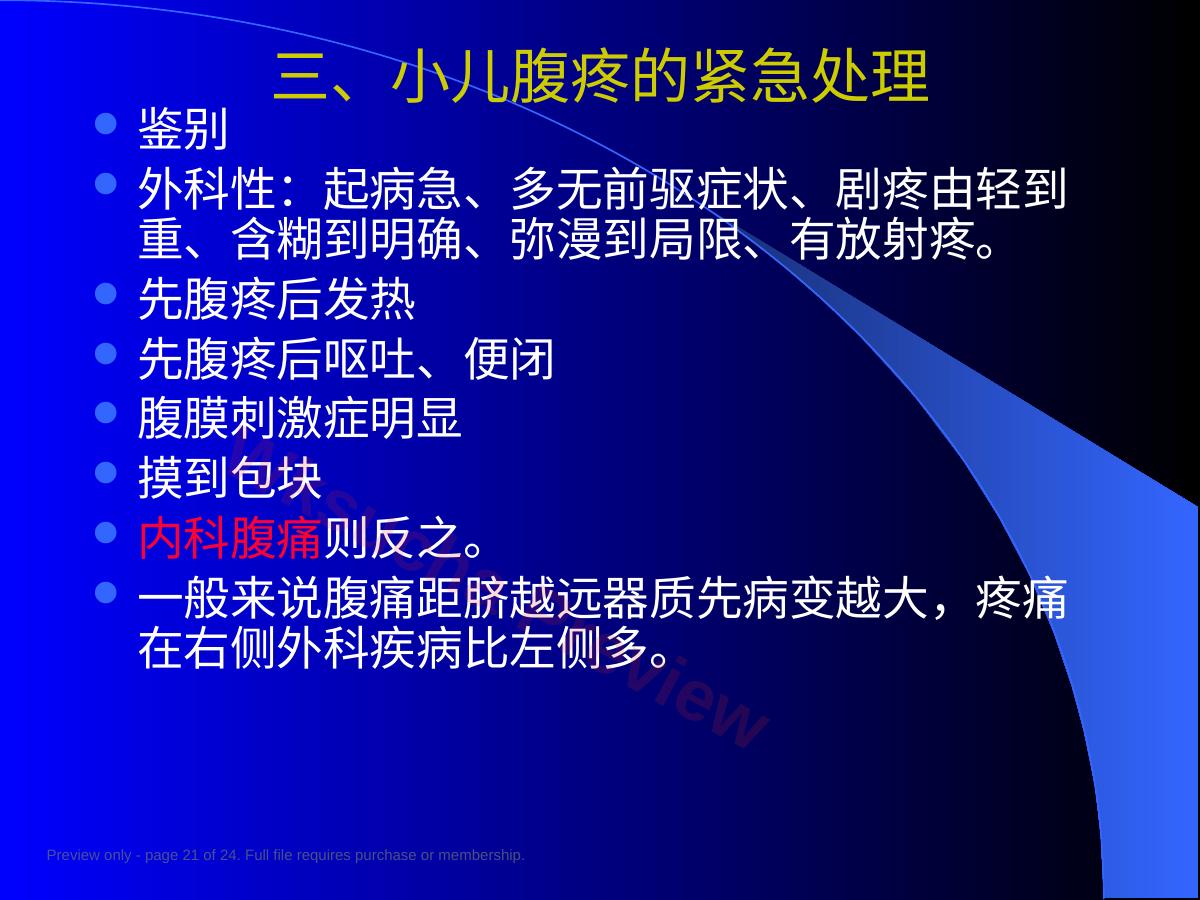 预览第 21 页