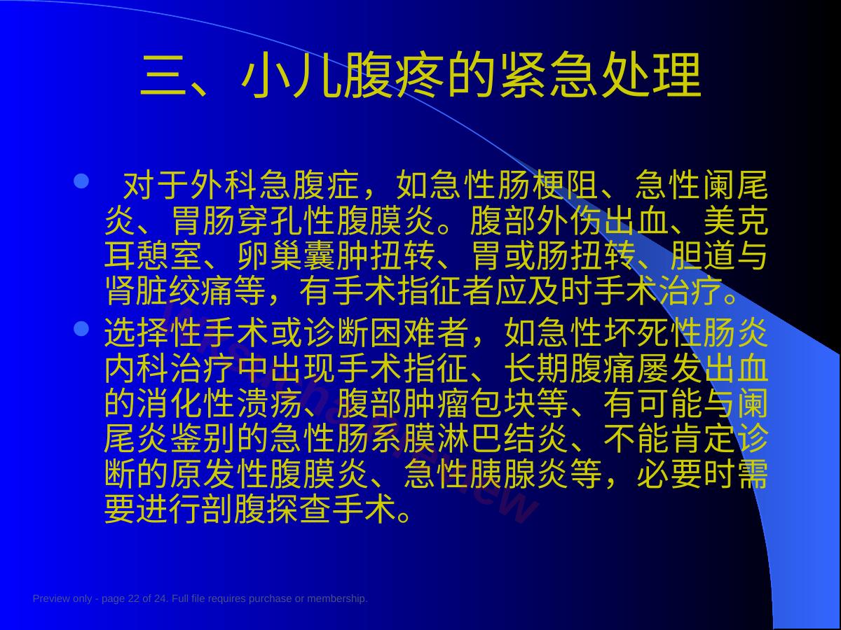 预览第 22 页