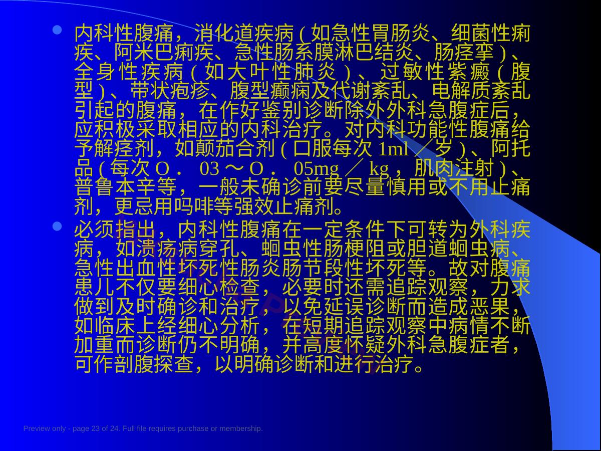 预览第 23 页