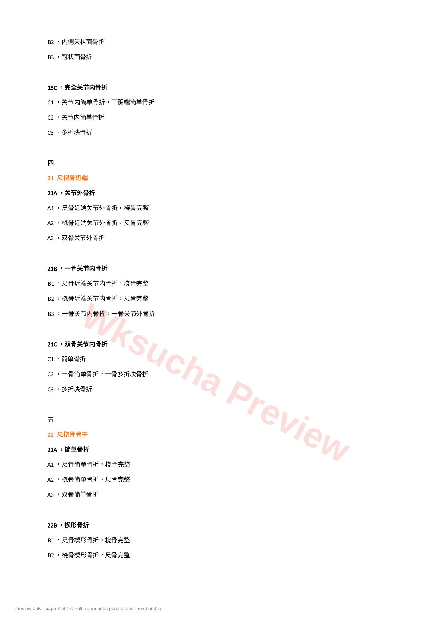 预览第 8 页