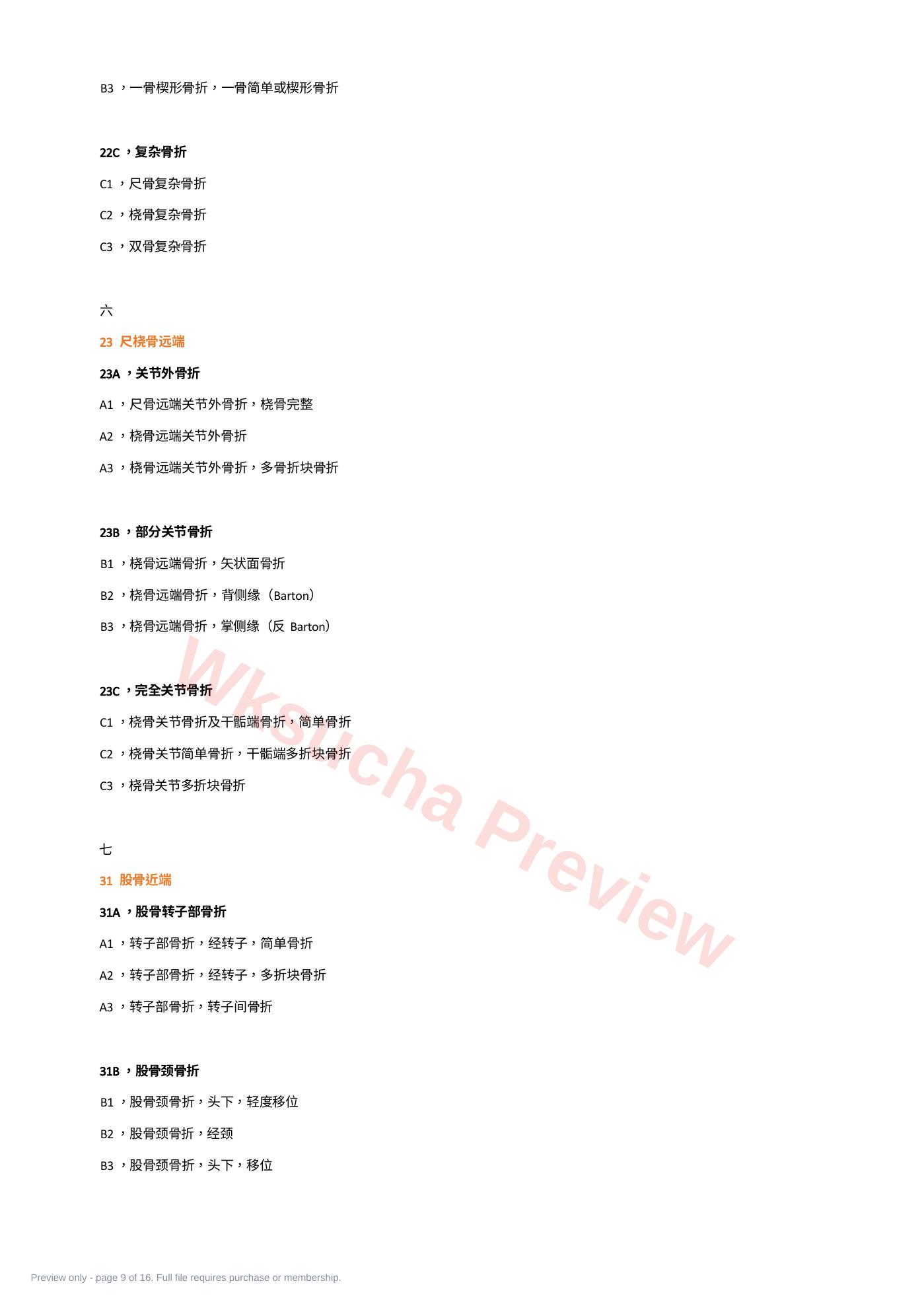 预览第 9 页