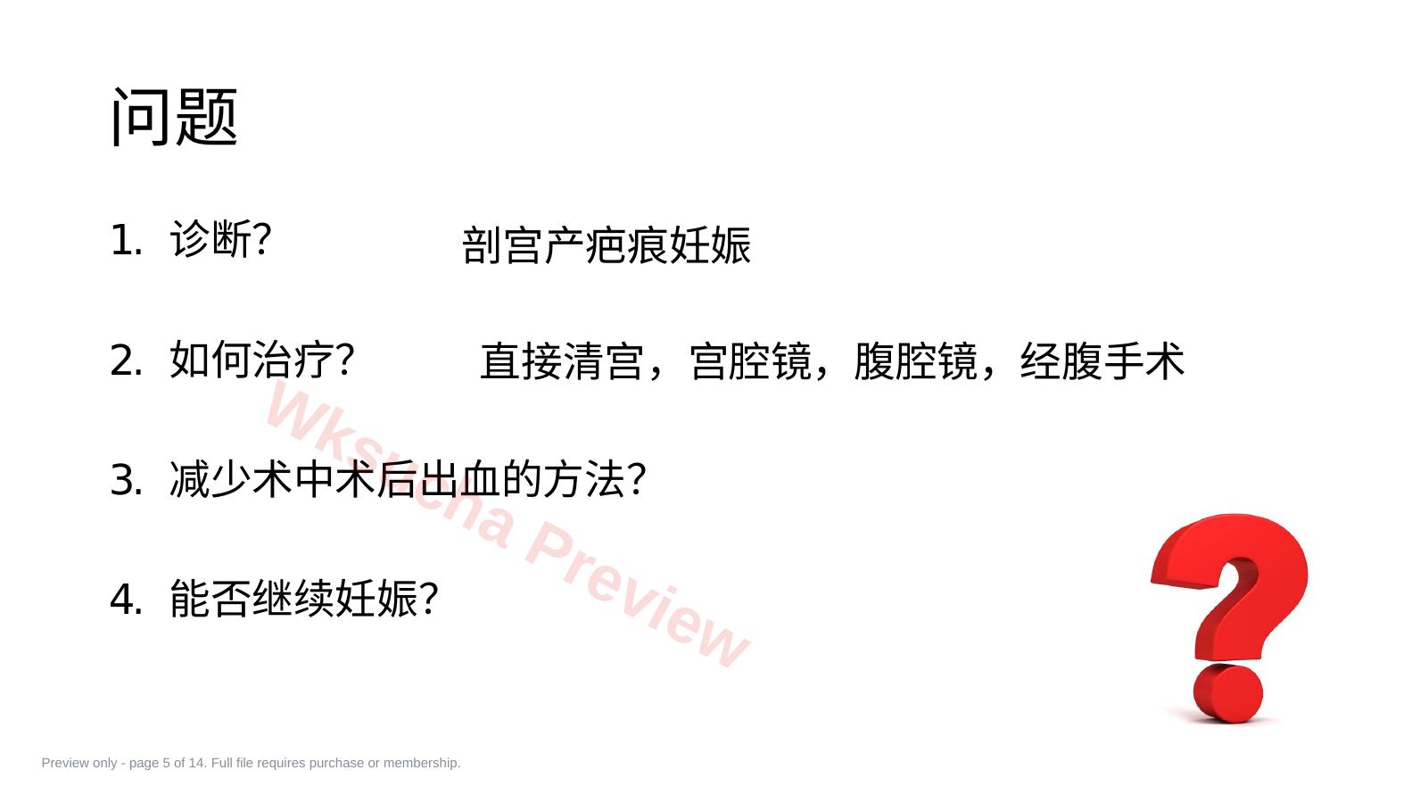 预览第 5 页