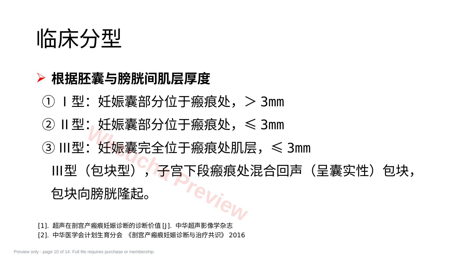 预览第 10 页