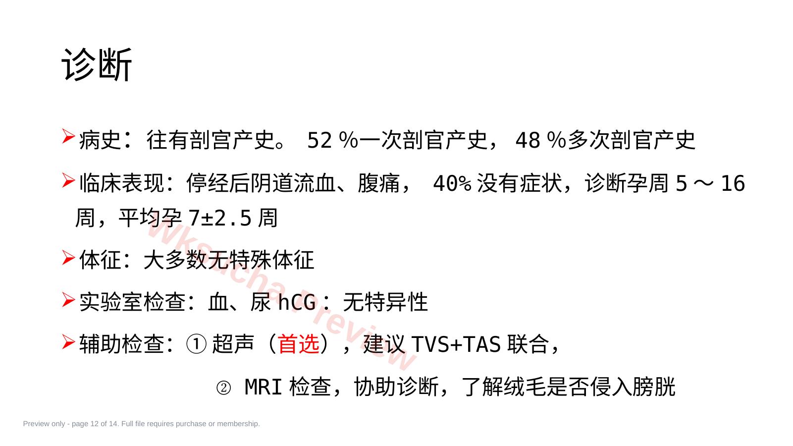 预览第 12 页