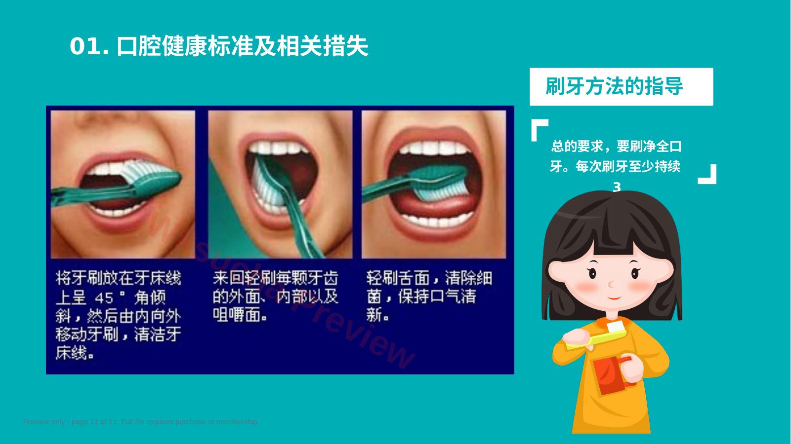预览第 11 页