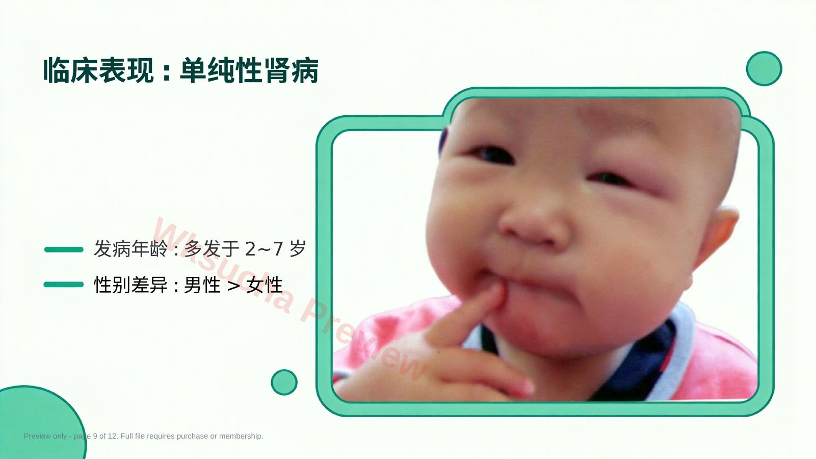 预览第 9 页