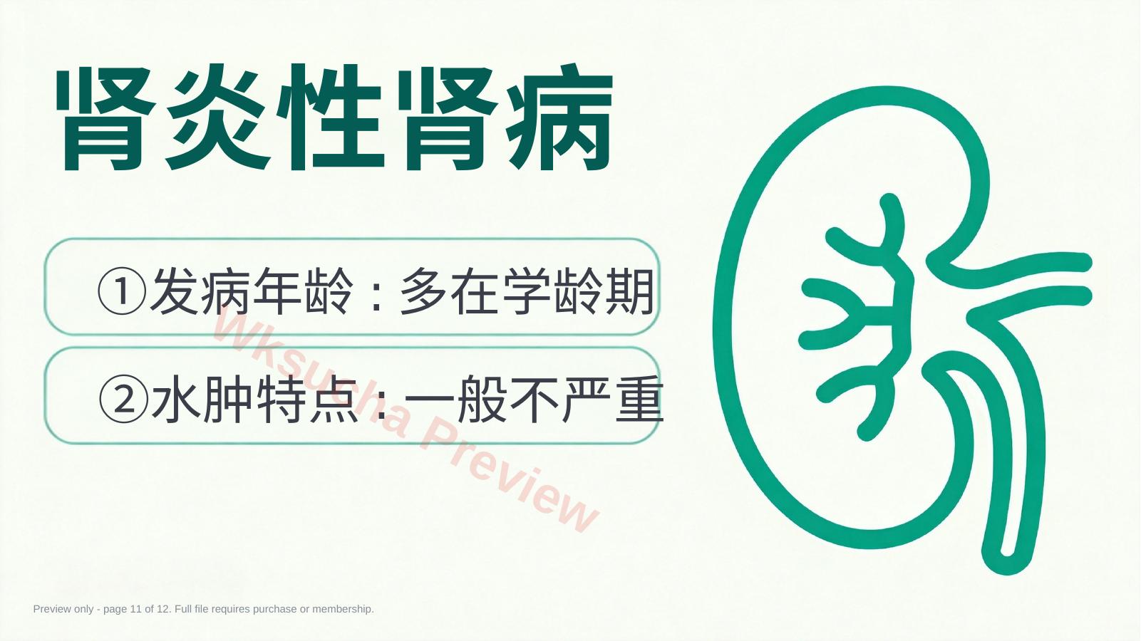 预览第 11 页