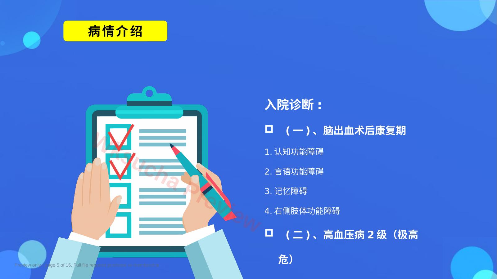 预览第 5 页