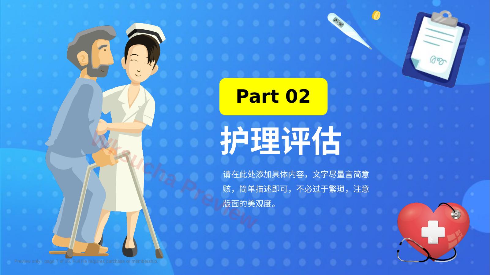 预览第 7 页