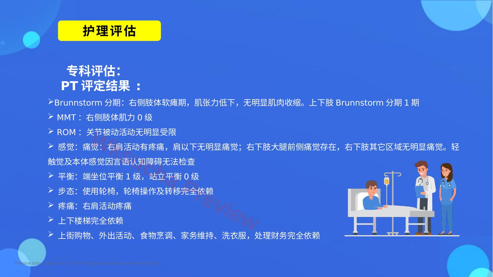 预览第 9 页