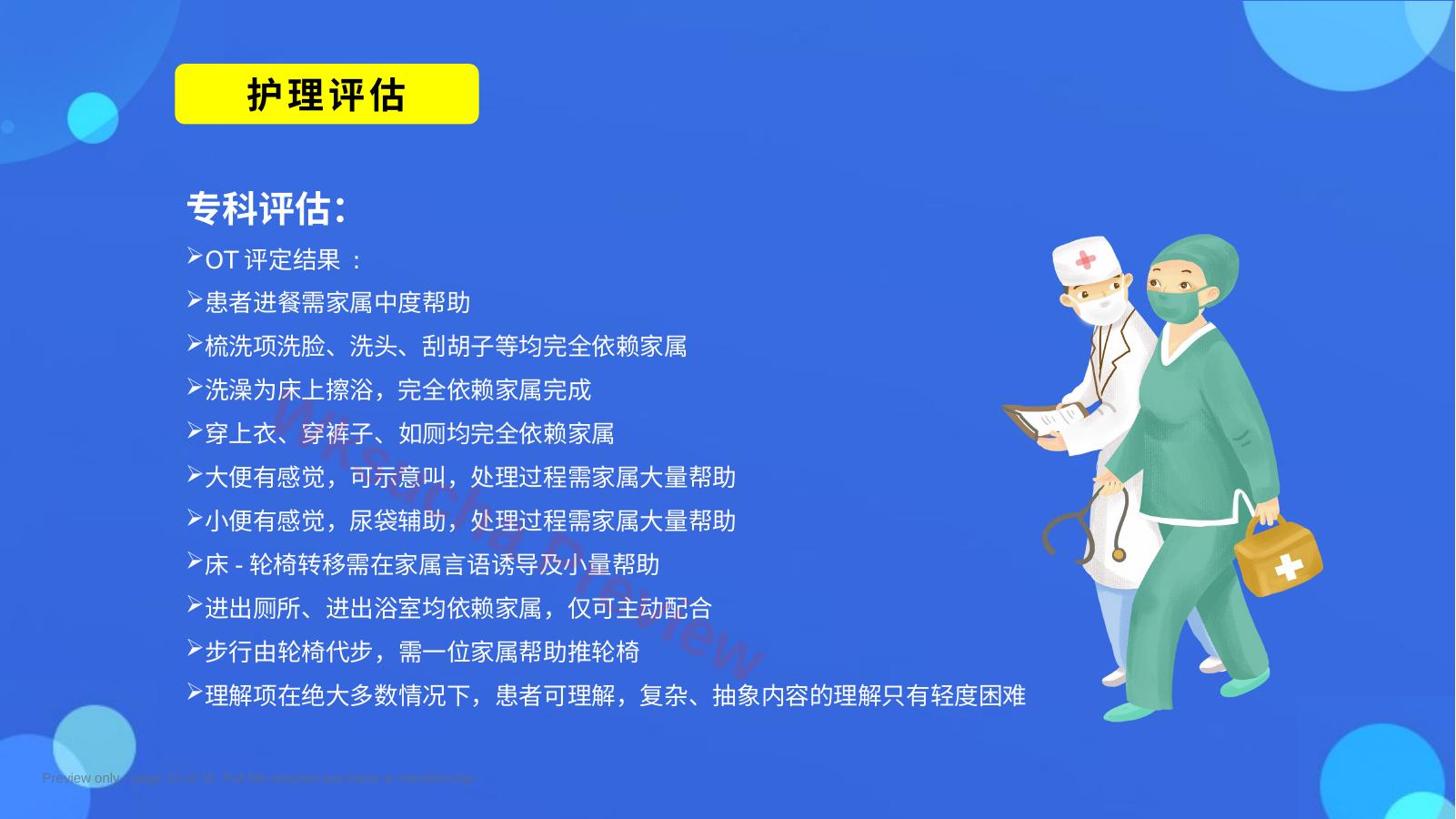 预览第 10 页