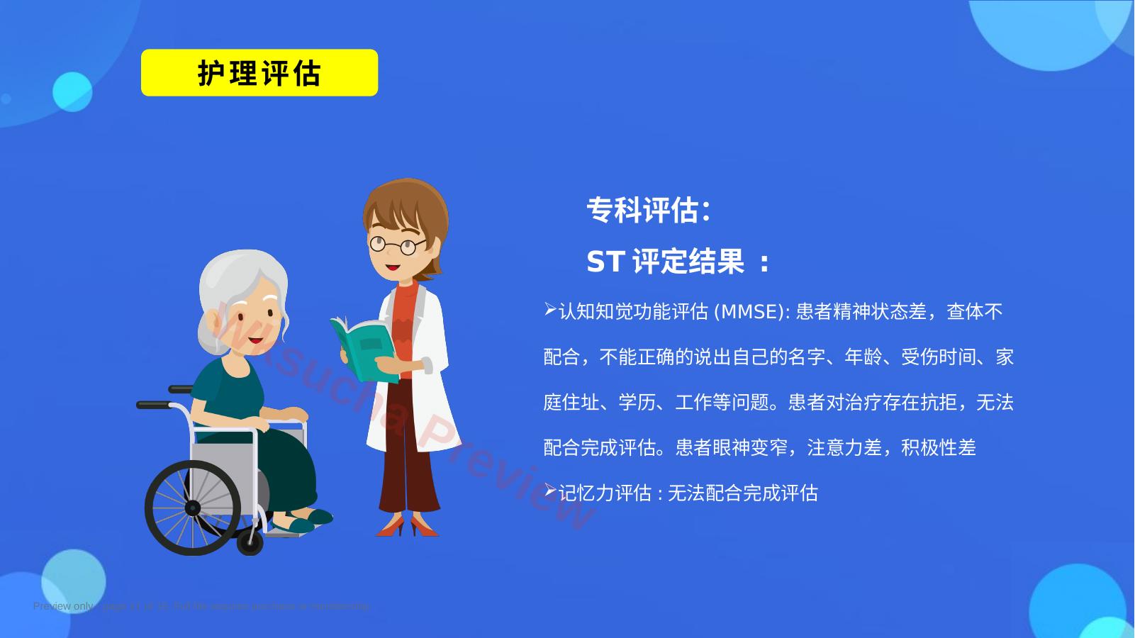 预览第 11 页