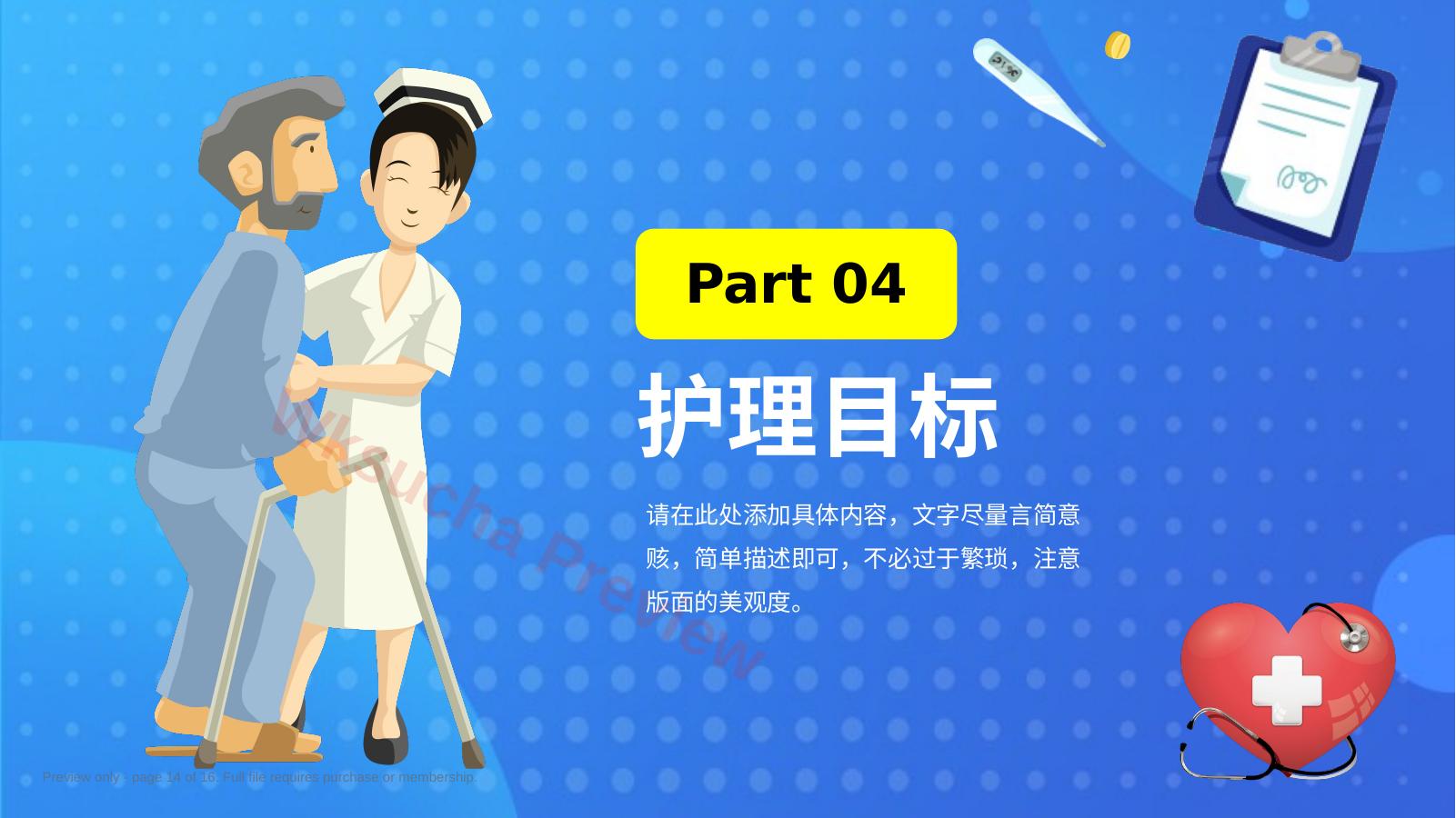 预览第 14 页
