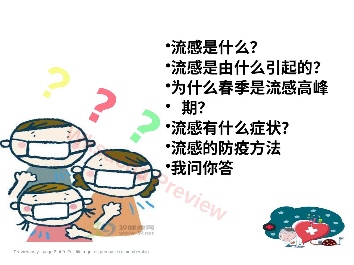 预览第 2 页