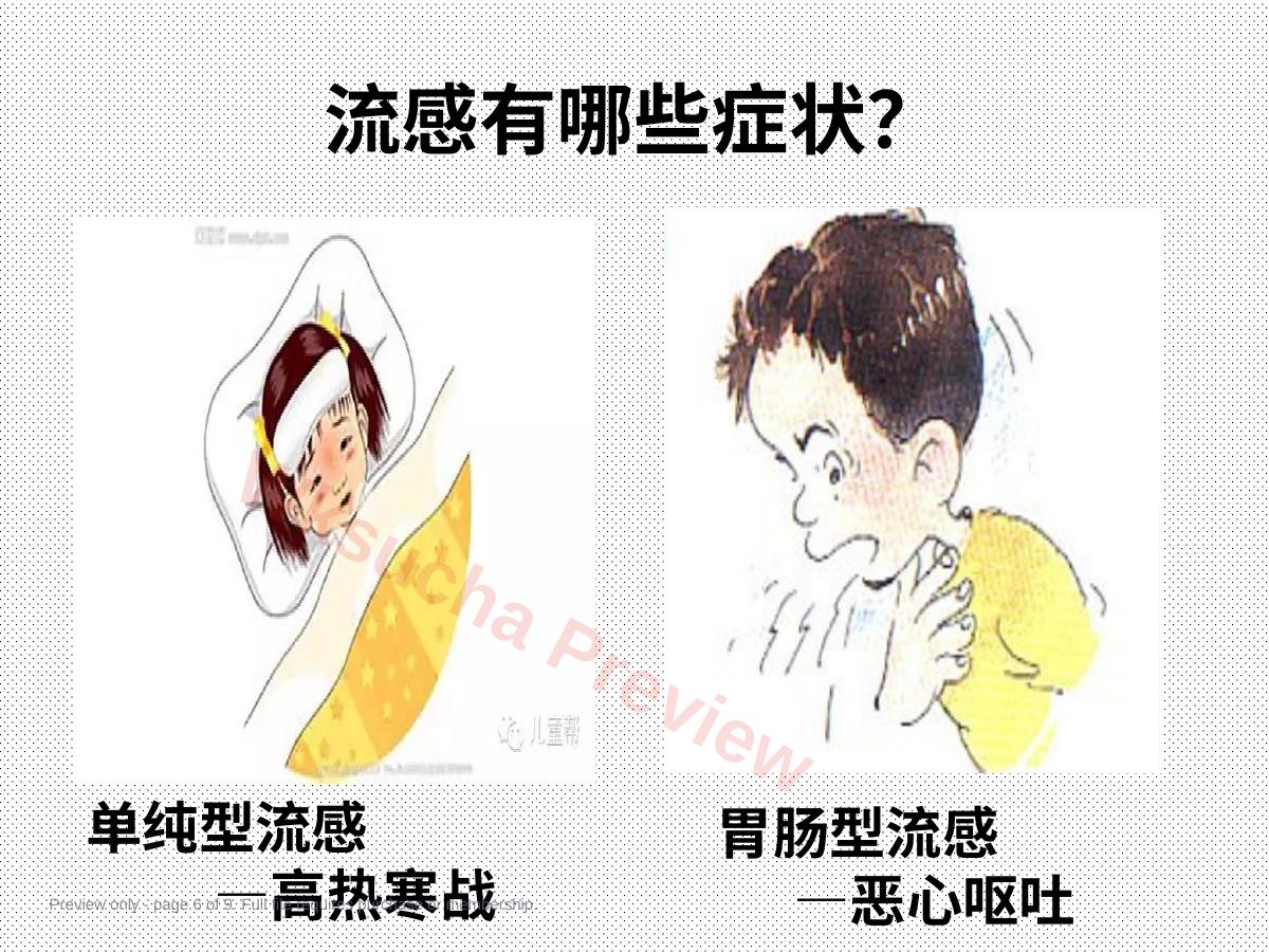 预览第 6 页