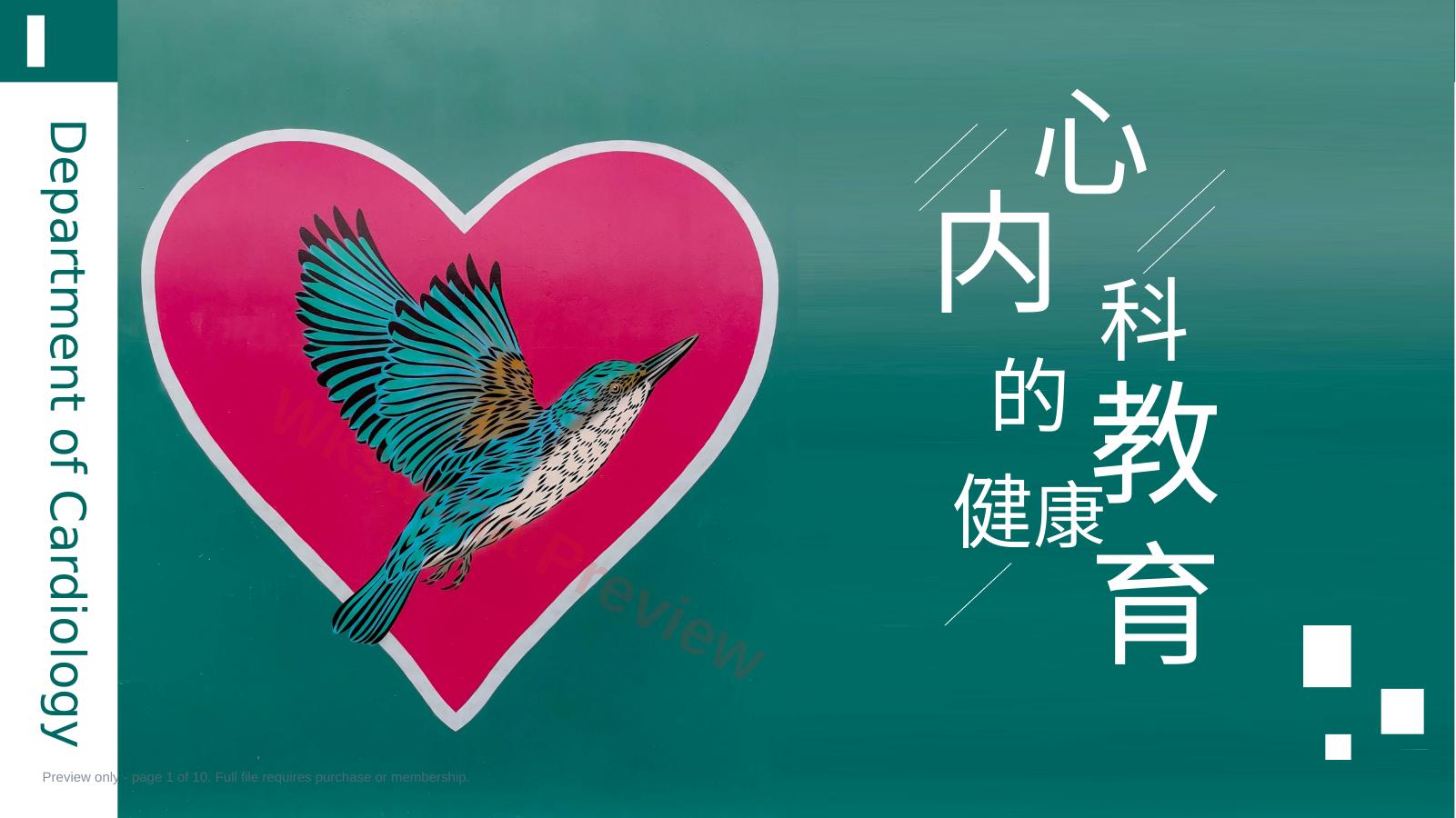 心内科心脏常见疾病的健康医疗